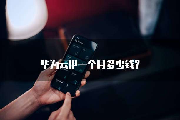 阿里云购买的域名如何卖出去?