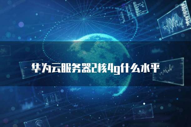 阿里云服务器变配失败的原因及解决方法