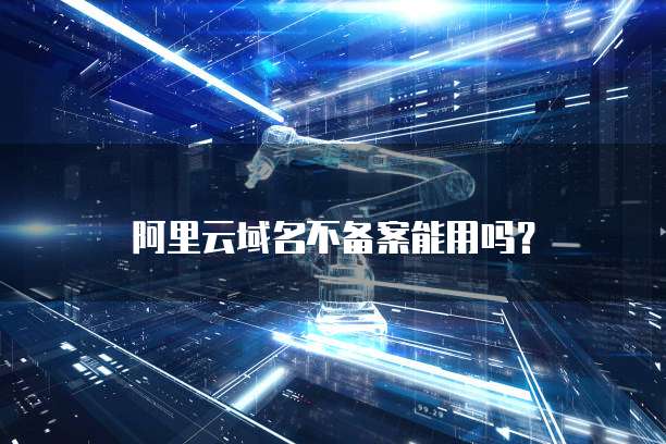 阿里云价格计算公式
