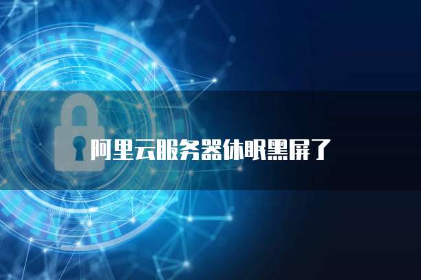 阿里云服务器的价格变化趋势分析报告