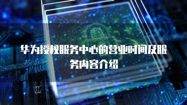 阿里云域名解析后是否需要点击启用?安全吗?是真的吗?