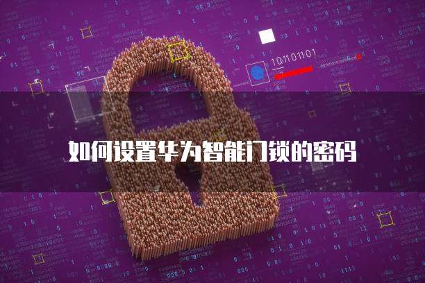 阿里云ECS安装Python：简单、高效、安全