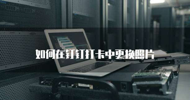 阿里云盘到百度网盘打不开怎么办呢