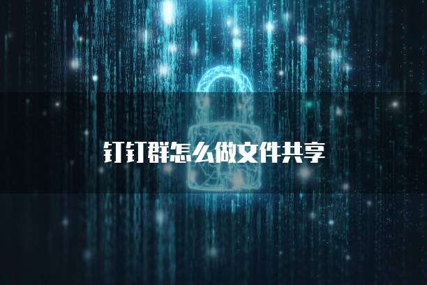 电脑连接阿里云服务器数据库链接不了