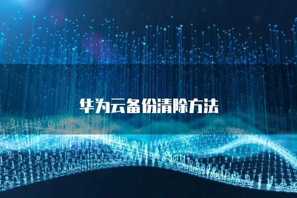 访问阿里云服务器文件夹失败怎么办