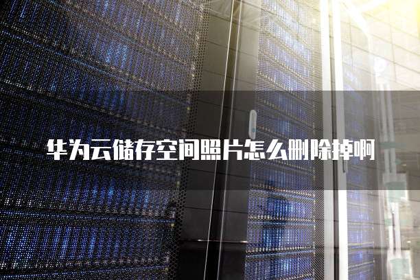 阿里云服务器一年价格2023多少台