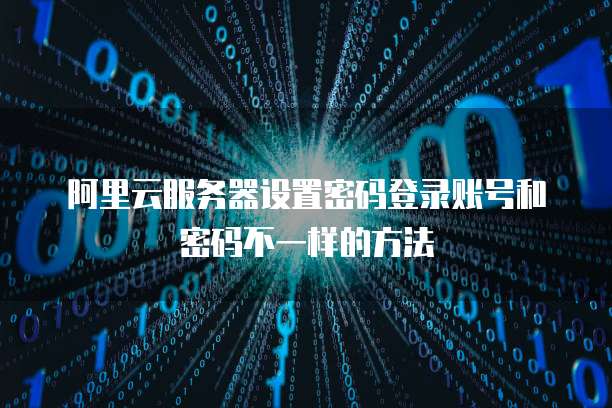 阿里云服务器带宽按照流量计算吗?如何计算?
