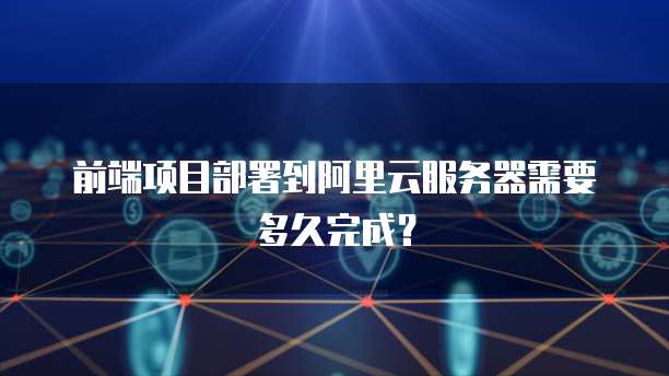 无法登录阿里云服务器宝塔怎么回事啊?