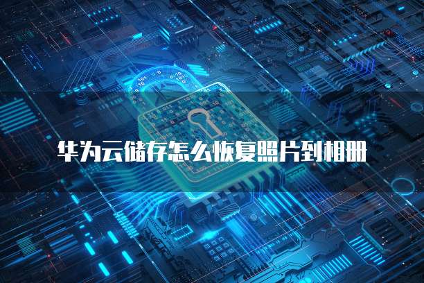 注册阿里云邮箱企业:开启高效办公之旅