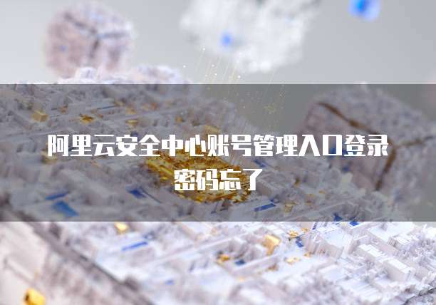 阿里云服务器如何做映射分析