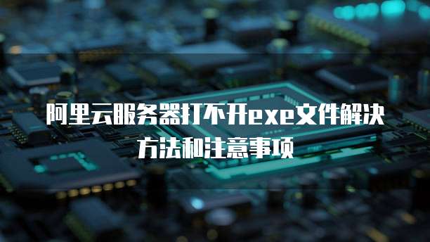 阿里云轻量应用服务器和云服务器的关系是什么?