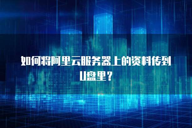 钉钉与宜搭数字化转型的利器