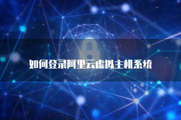 阿里云服务器组件是什么意思?