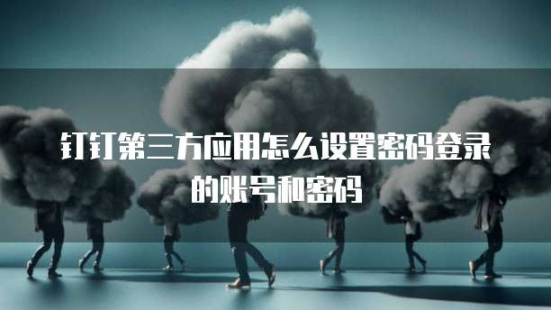阿里云服务器远程连接怎么重启啊