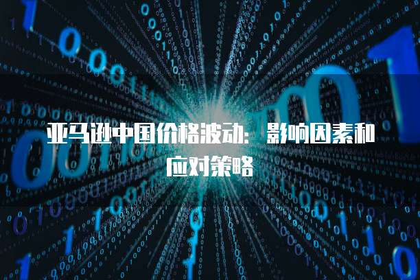 阿里云邮箱批量导入邮件:让你的工作更高效