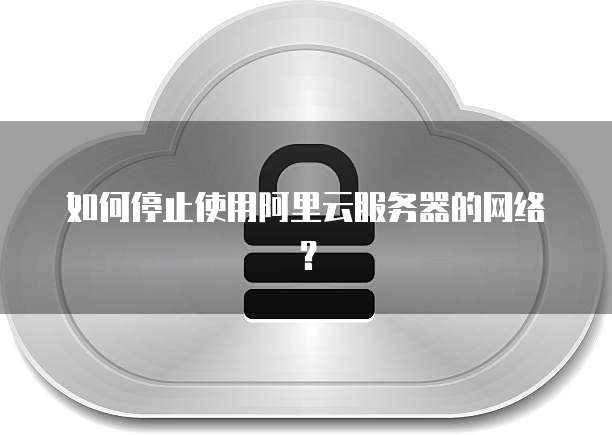 阿里云短信验证码验证不了怎么回事呢?