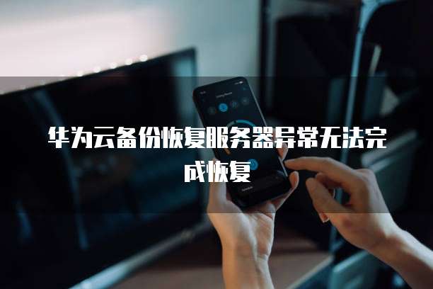 阿里云服务器远程访问网页端口设置