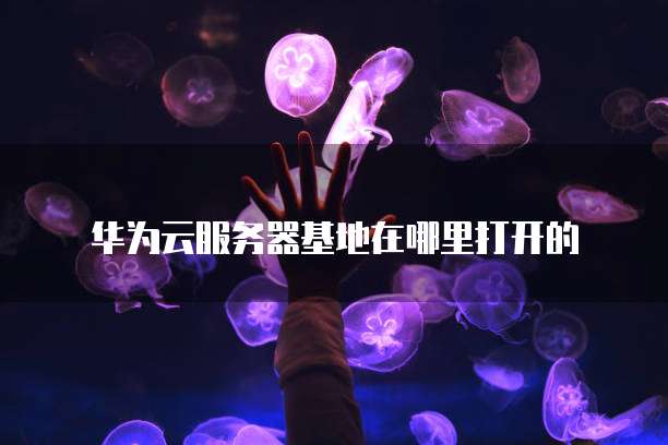 阿里云短信验证码获取和检验有区别吗?安全吗?