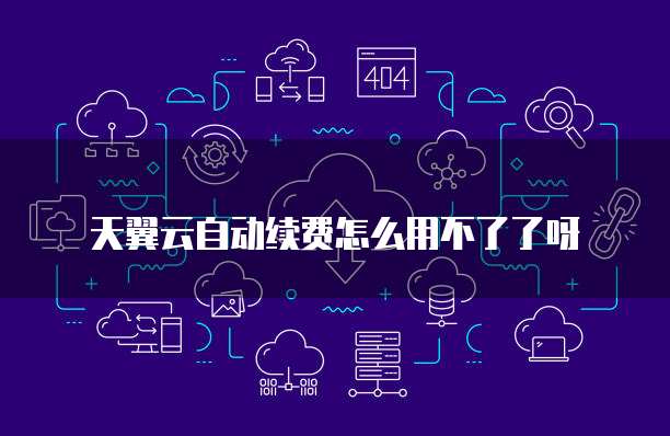 阿里云短信接收服务设置指南