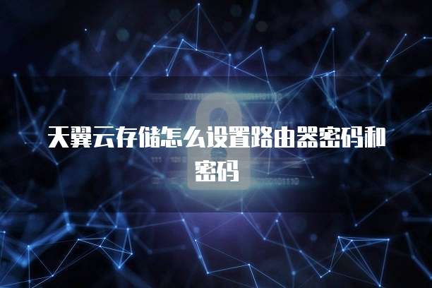 阿里云网盘网址格式是什么意思啊怎么弄