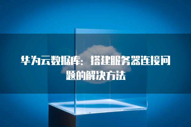 阿里云购买域名空间怎么用
