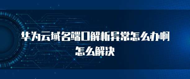 阿里云服务器连接出现内部错误怎么办？