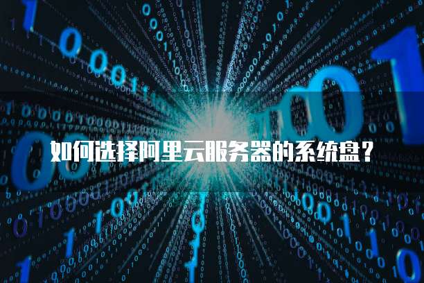阿里云服务器调用本地MySQL的指南