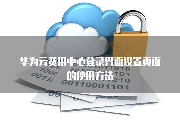 阿里云短信服务发送短信失败怎么办啊