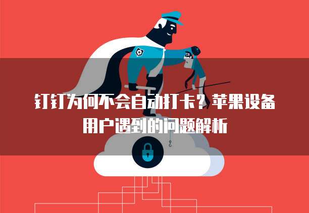 使用阿里云Redis连接超时