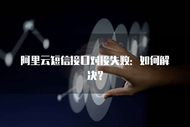 阿里云免费企业邮箱注册地址在哪看啊