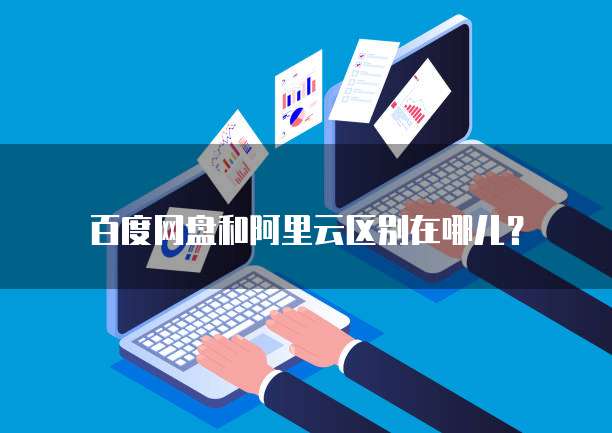 阿里云邮箱发送邮件如何发送文件夹里的东西