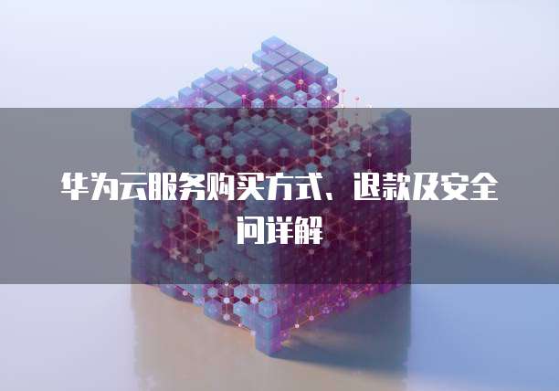 阿里云服务器的价格变化大吗?