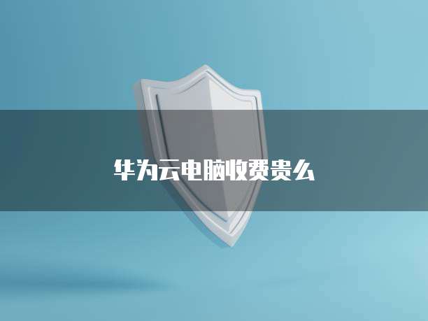 阿里云服务器属于什么类型的服务器?