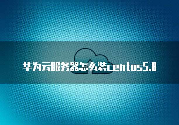 阿里云免费服务器空间了解阿里云免费服务器空间的大小