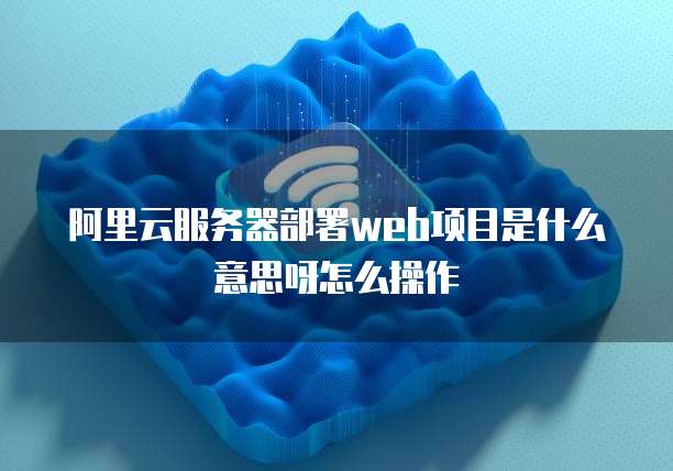 阿里云邮箱个人版登录界面打不开怎么办?