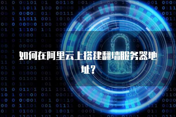 阿里云CDN费用计算及价格分析