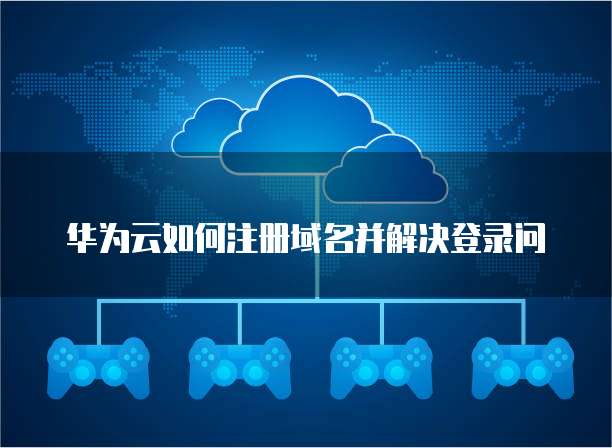 阿里云服务器的MAC地址是多少位的啊?