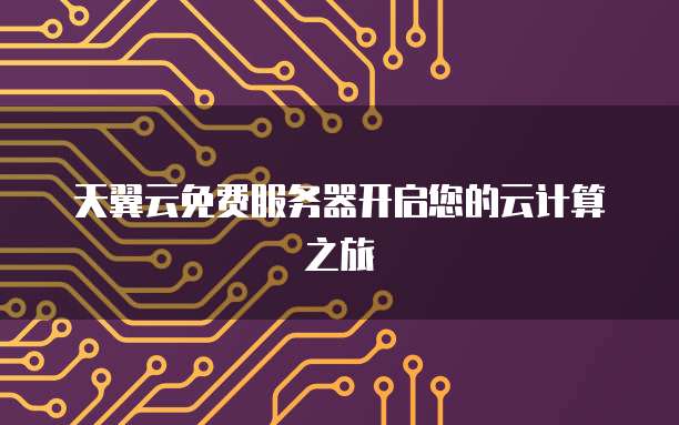 如何设置阿里云邮箱密码登陆账号和密码