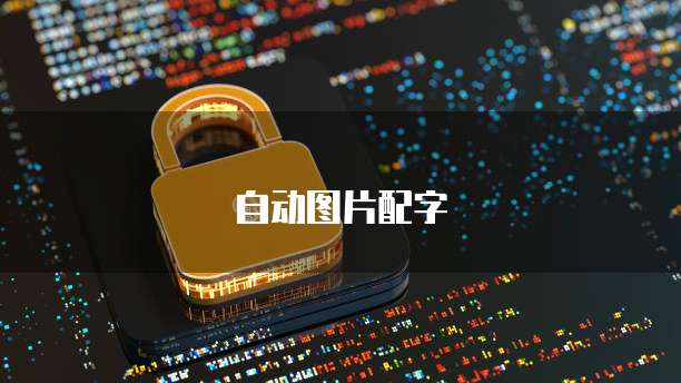 阿里云服务器学习Linux从入门到精通