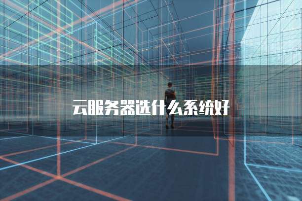 阿里云个人邮箱在Outlook怎样设置中文版