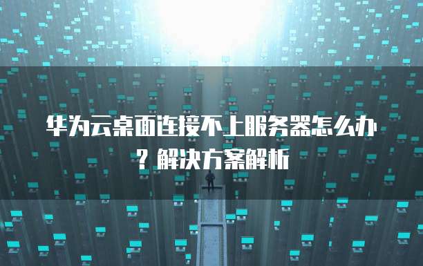 阿里云轻量服务器网页打开文件夹的步骤
