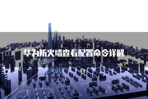 阿里云 CDN 域名设置方法是什么意思?