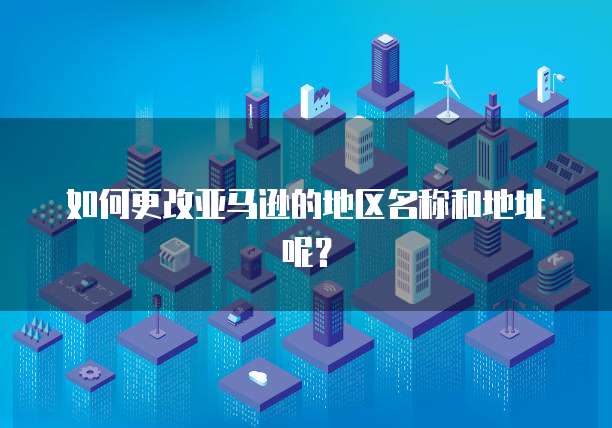 阿里云服务器如何降级