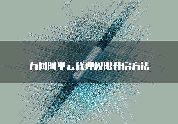 阿里云虚拟主机峰值带宽多少够用