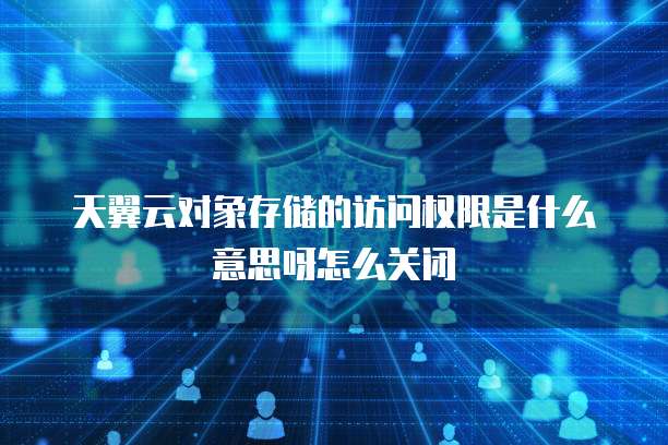 阿里云域名注册之后如何使用邮箱账号登陆网页