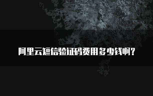 阿里云轻量服务器为什么这么便宜呢怎么回事