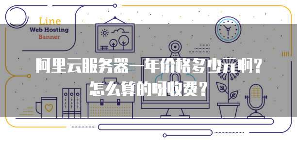 阿里云企业网盘功能在哪？详解阿里云企业网盘的使用方法