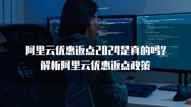 阿里云服务器怎么解析邮箱信息的