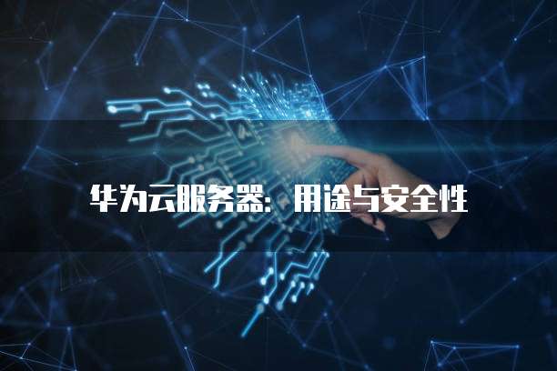阿里云 CDN 回源率的重要性
