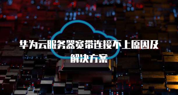 阿里云邮箱个人登录邮箱在哪查看账号